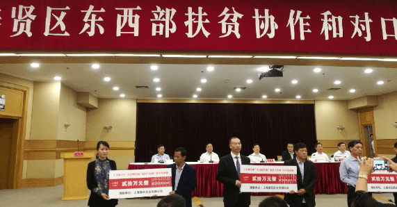 上海j9九游国际真人实业有限公司对西部贫困地区对口支援、捐赠